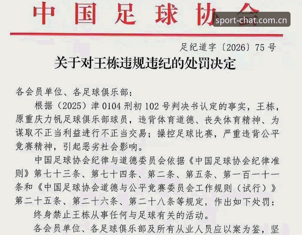 揭秘足协第三批禁足名单：65人遭重罚，背后乱象触目惊心